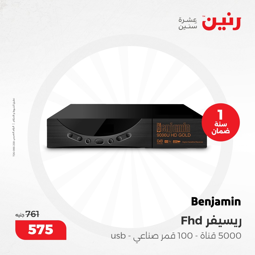 raneen offers from 5dec to 7dec 2024 عروض رنين من 5 ديسمبر حتى 7 ديسمبر 2024 صفحة رقم 43